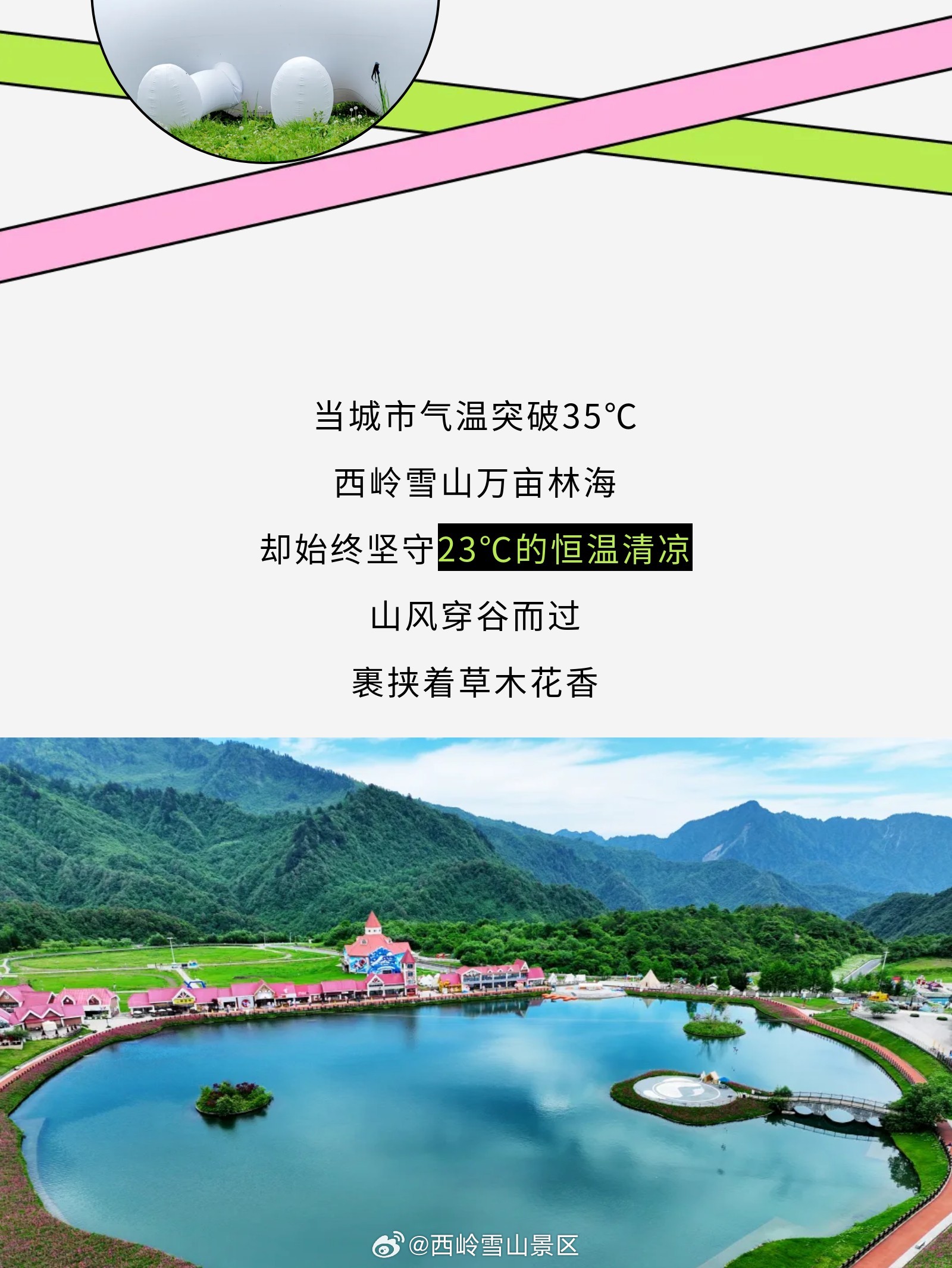 盛夏热浪席卷成都，城市里闷热难耐 刚结束大考的少年们，正需要一处清净山野舒缓身心