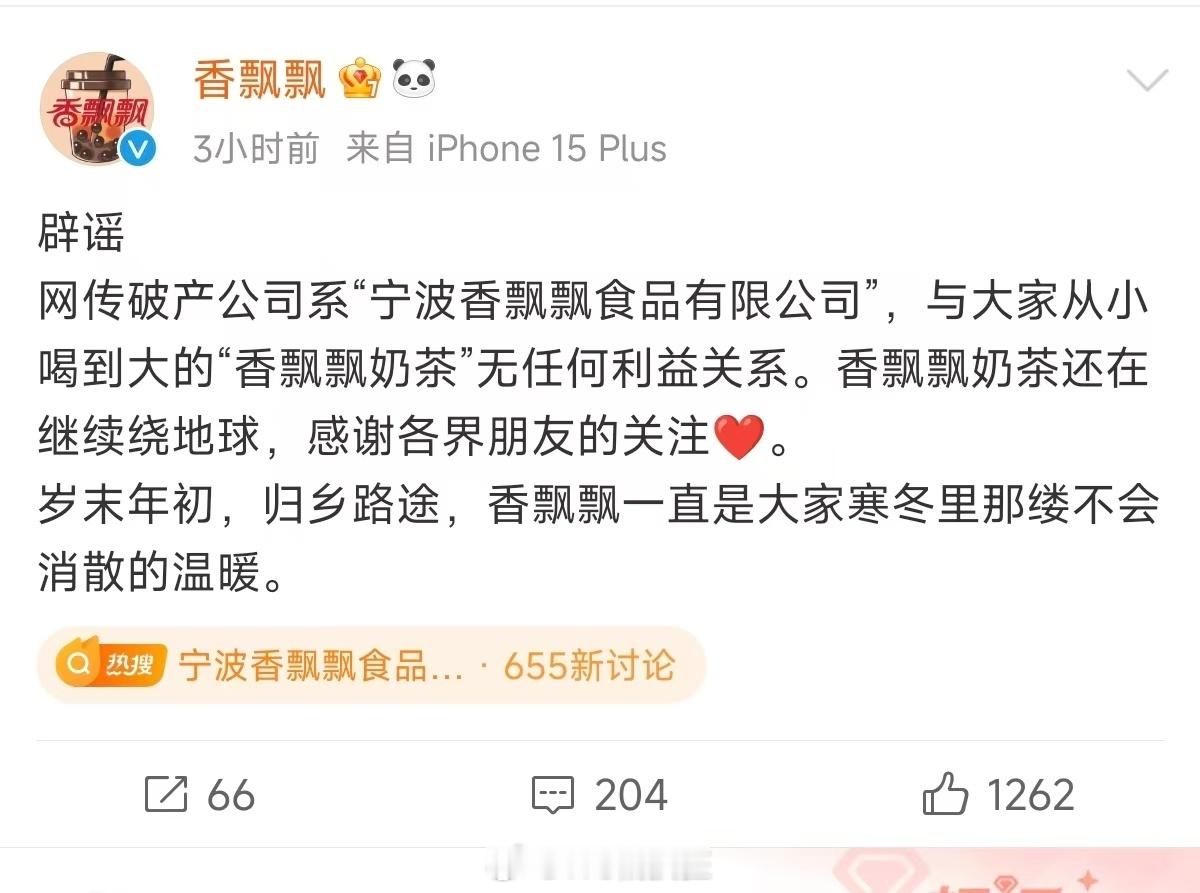 香飘飘奶茶辟谣  你们这些新闻媒体就不能少点带节奏吗？不能老实巴交做新闻吗？你们