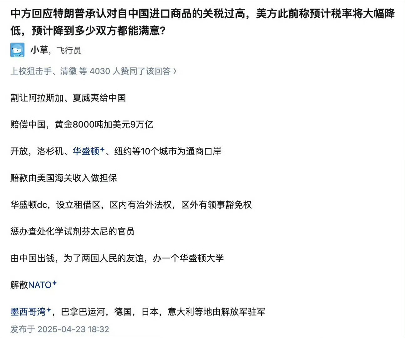 特朗普称美国即将迎来好日子美方多渠道主动接触中方希望谈关税   中国网友开出了一