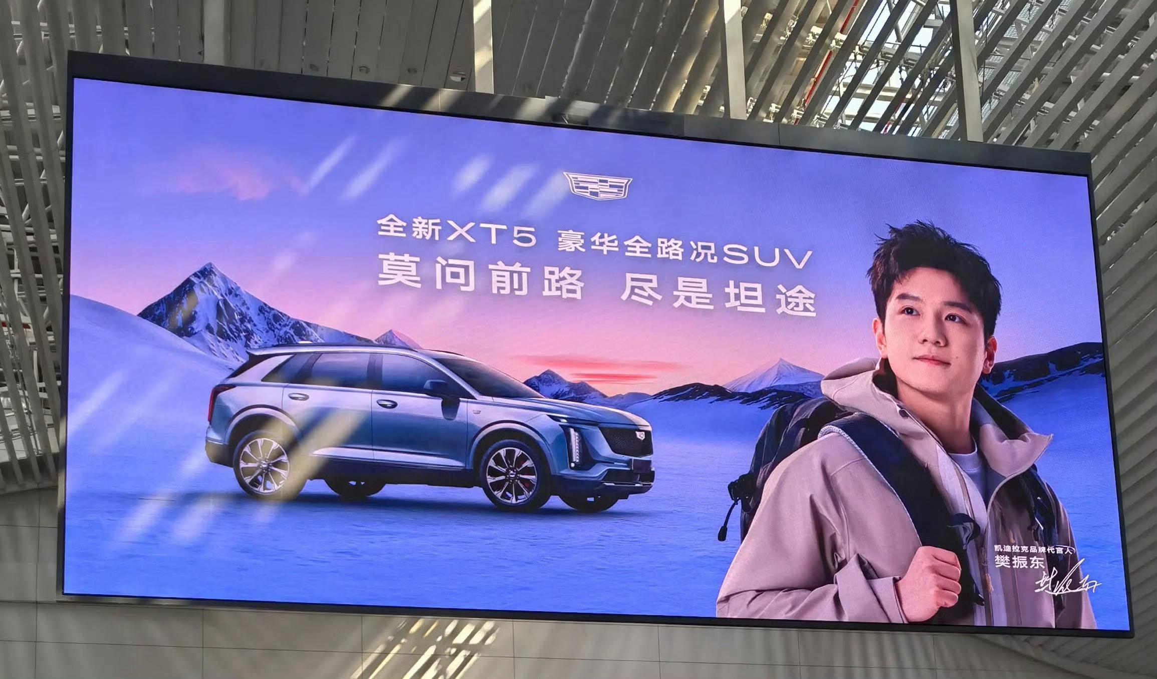 樊振东[超话]  樊振东凯迪拉克品牌代言人  📍广州白云机场T2安检口“莫问前