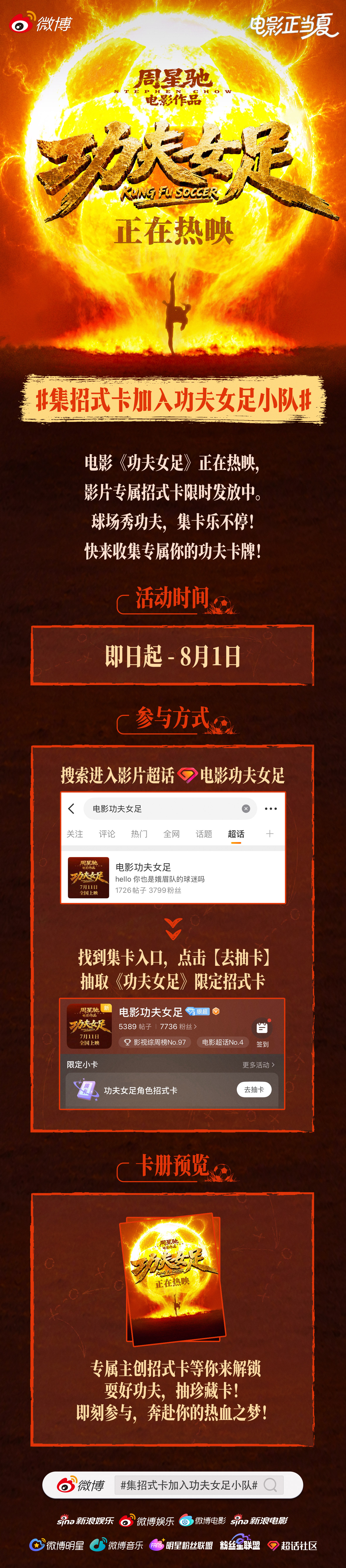 集招式卡加入功夫女足小队 电影《功夫女足》正在热映，当传统武术碰撞绿茵竞技，女足