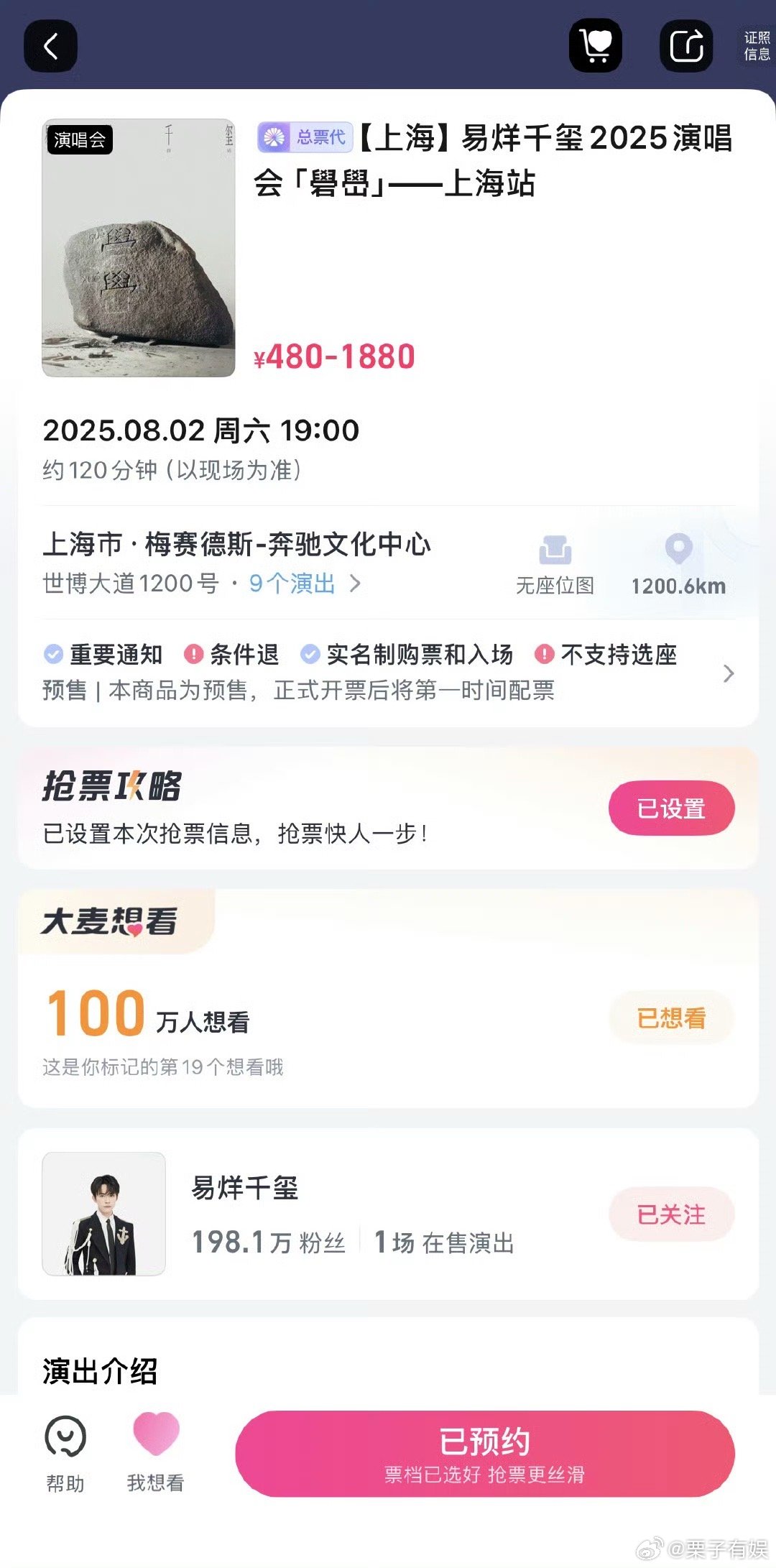 易烊千玺演唱会想看人数超100万易烊千玺演唱会热度易烊千玺演唱会想看人数超100