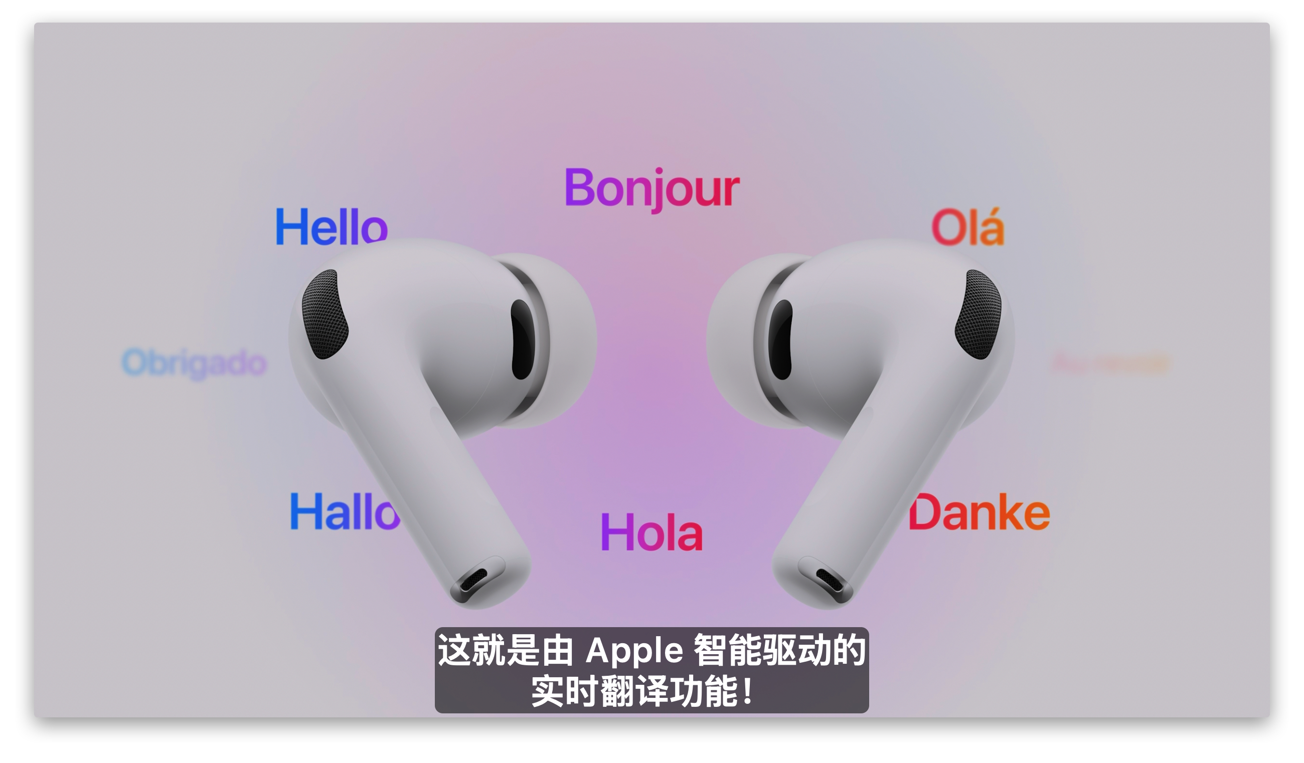 苹果发布会 今天的第一款产品：AirPods Pro3这一代AirPods Pr