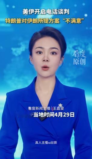 特朗普29日在白宫椭圆形办公室对媒体透露，美伊双方一直在保持对话，现在直接改成电