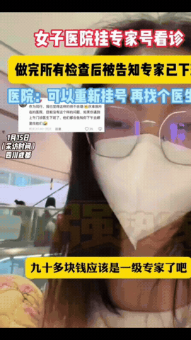 “终于有人看不惯了！” 四川成都，女子花 
90 多挂了个专家号，专家上来就开了