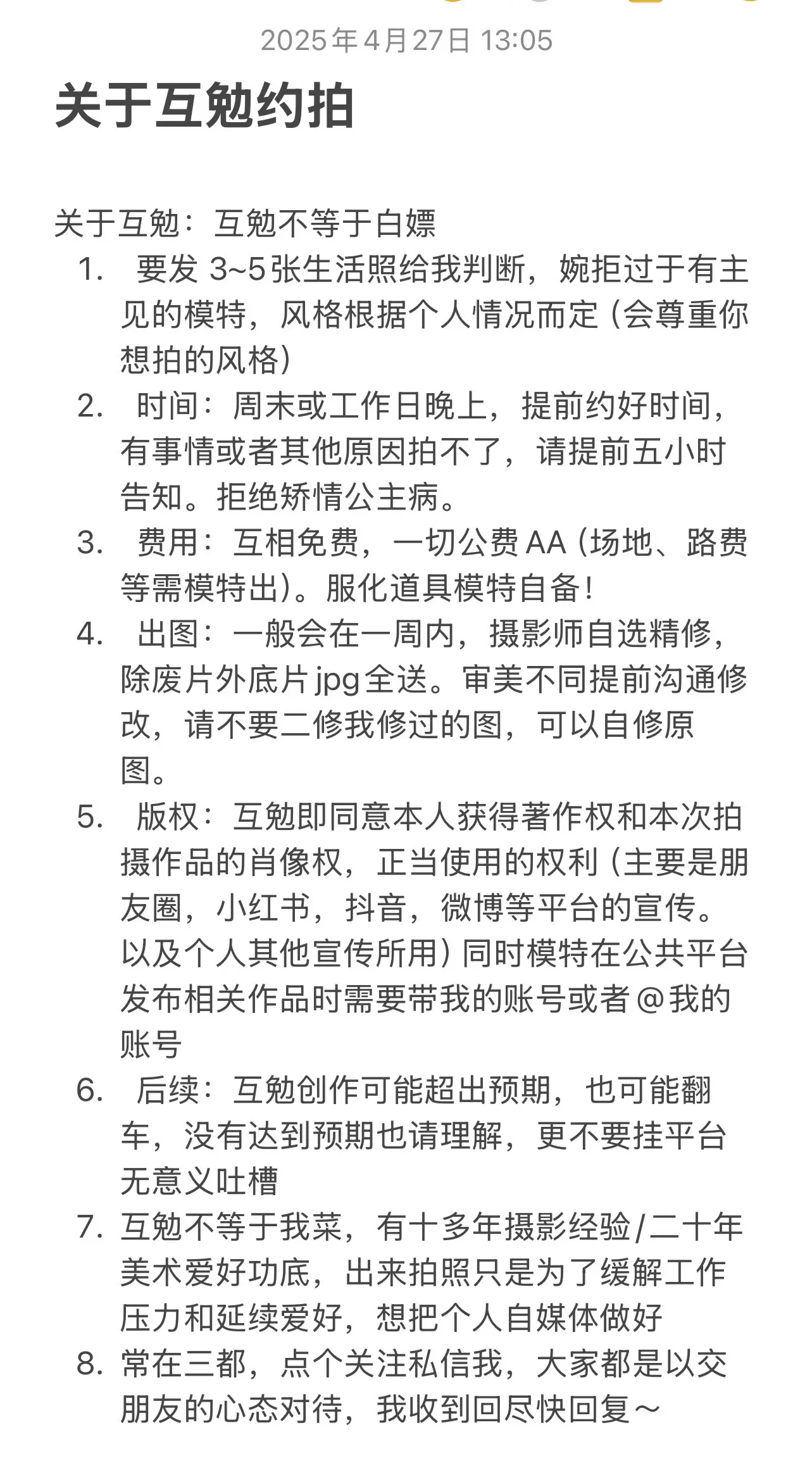 摄影约拍 互勉约拍 三都约拍