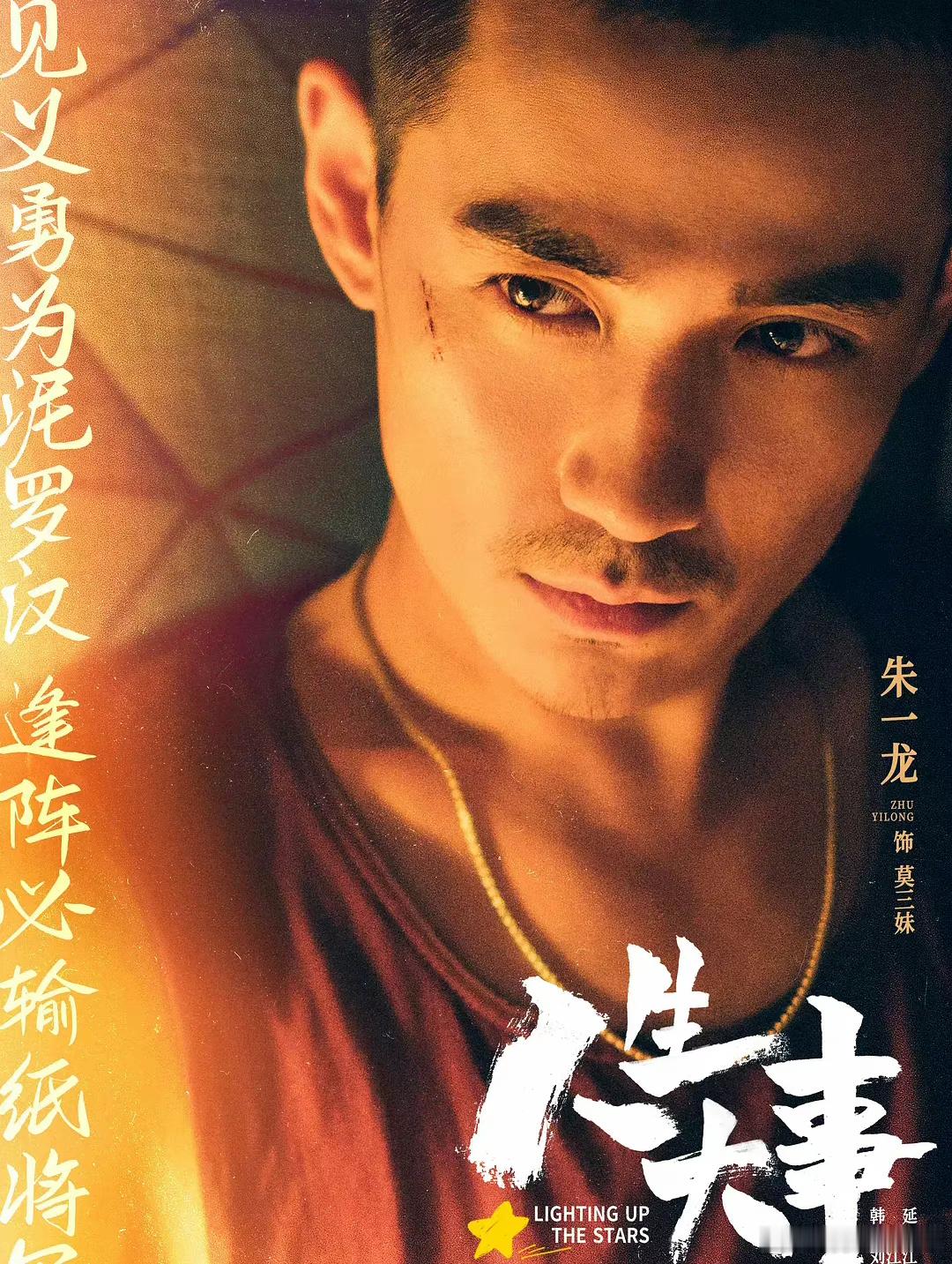 朱一龙的演技和实绩一直有目共睹，《人生大事》莫三妹这个角色更是让人印象深刻，恭喜