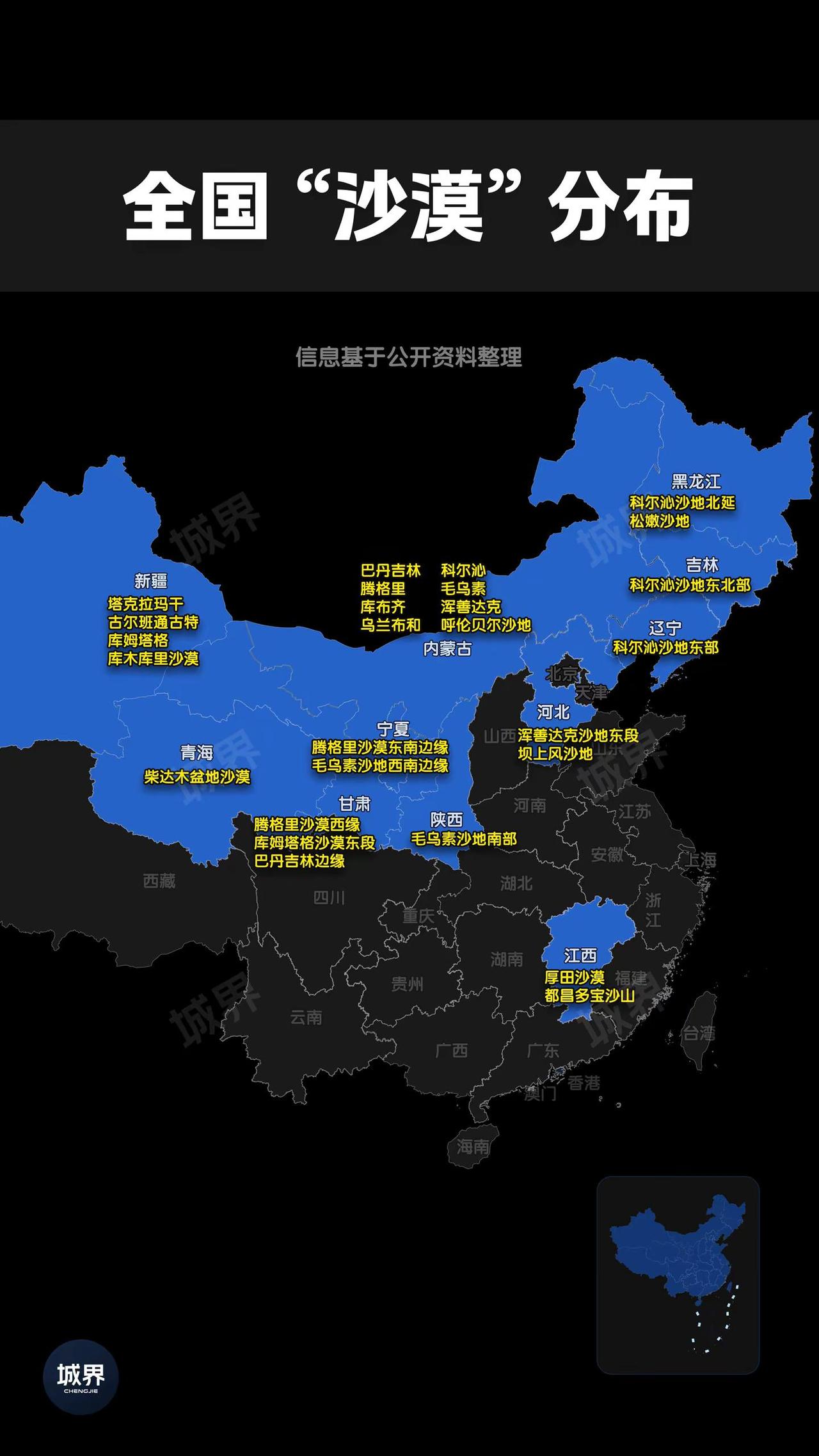 别以为只有西北有沙漠！江西也有。全国沙漠与沙地分布一览。塔克拉玛干、腾格里、巴丹