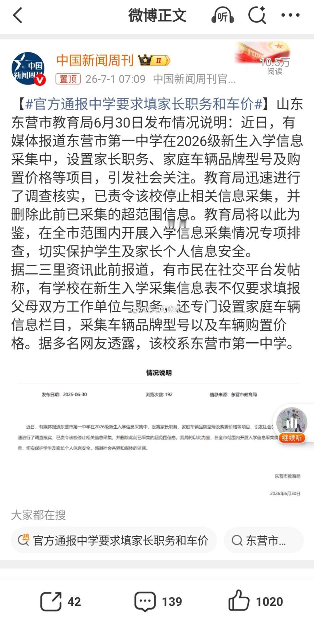 官方通报中学要求填家长职务和车价老祖宗：要“因材施教”。咱：好好，“因财施教”。