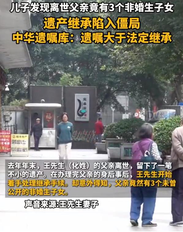 2023年，广东，一男子意外去世留下一笔遗产，其儿子办理处理继承手续时，却意外发