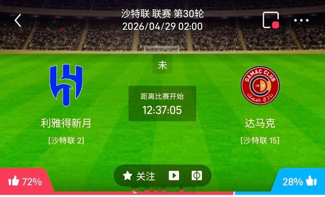 【足球】周二002沙特联赛方向：利雅新月vs达马克沙职：利雅新月VS达马克时间：
