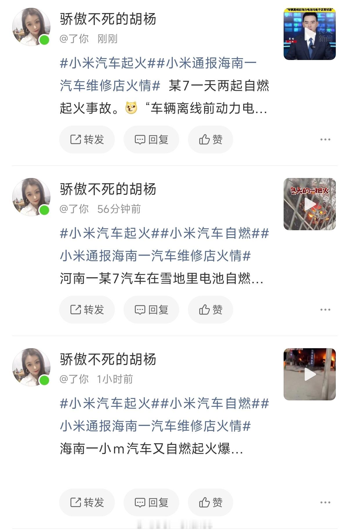 咋又全军出击了小米通报海南一汽车维修店火情