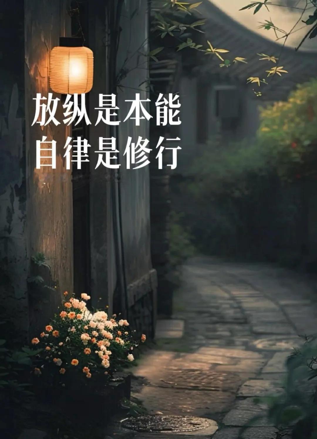 自律不是苦行，而是自由的门票。很多人对自律存有误解，以为自律就是自我苛责，是戒掉