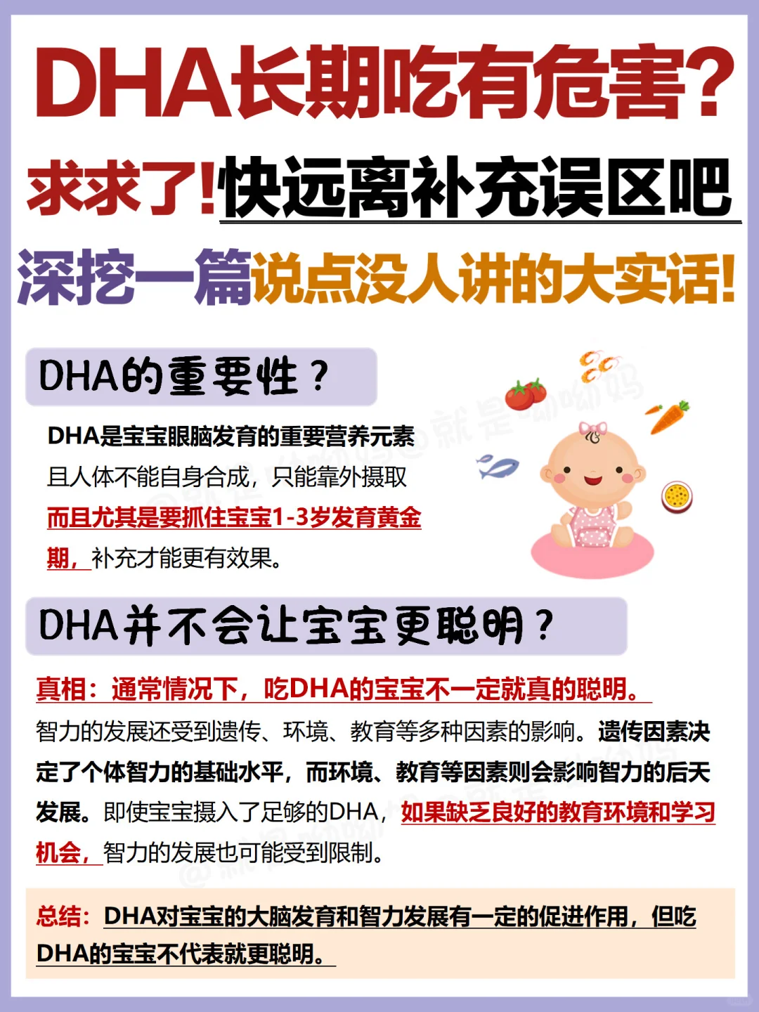 DHA长期吃有危害❓宝宝DHA真相大揭秘