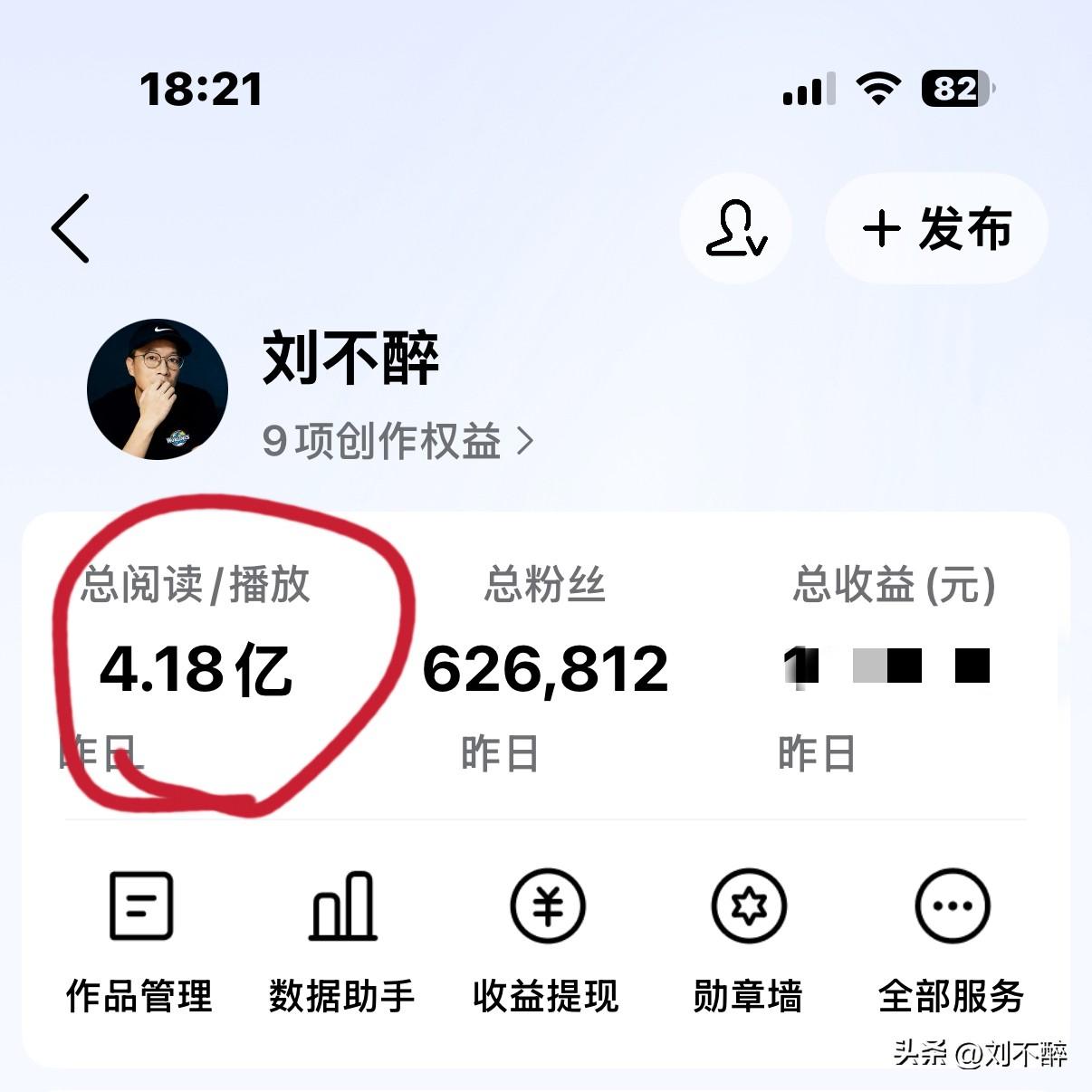 流量大 ，不等于收益高。

我的阅读量4.18亿，在一般人眼里，这可是“天文”数