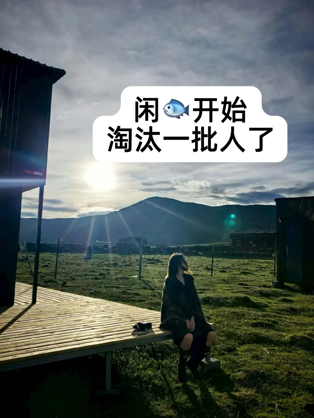 闲🐟已经变了！再用老思路根本出不了单😭