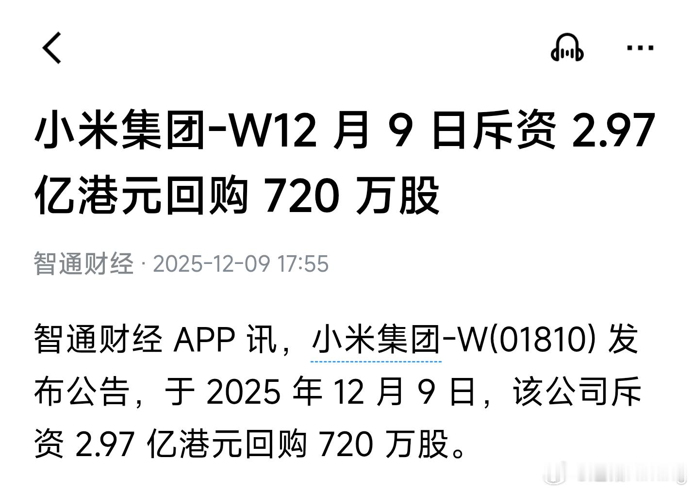 今天我米股价虽然跌了一些，但是又回购了一笔3亿，期待明天回调