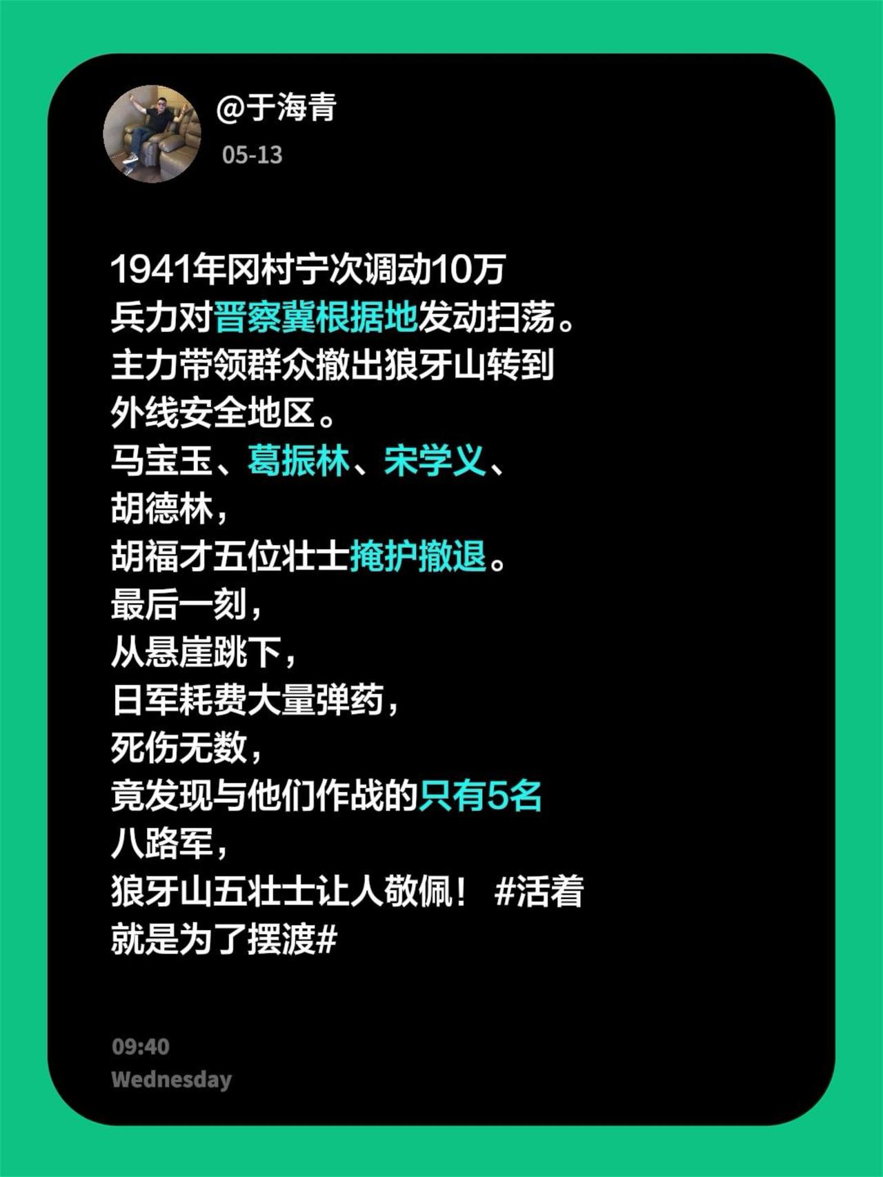 于海青：为何说狼牙山五壮士故事深入人心？1941年冈村宁次调动10万兵力对晋察冀