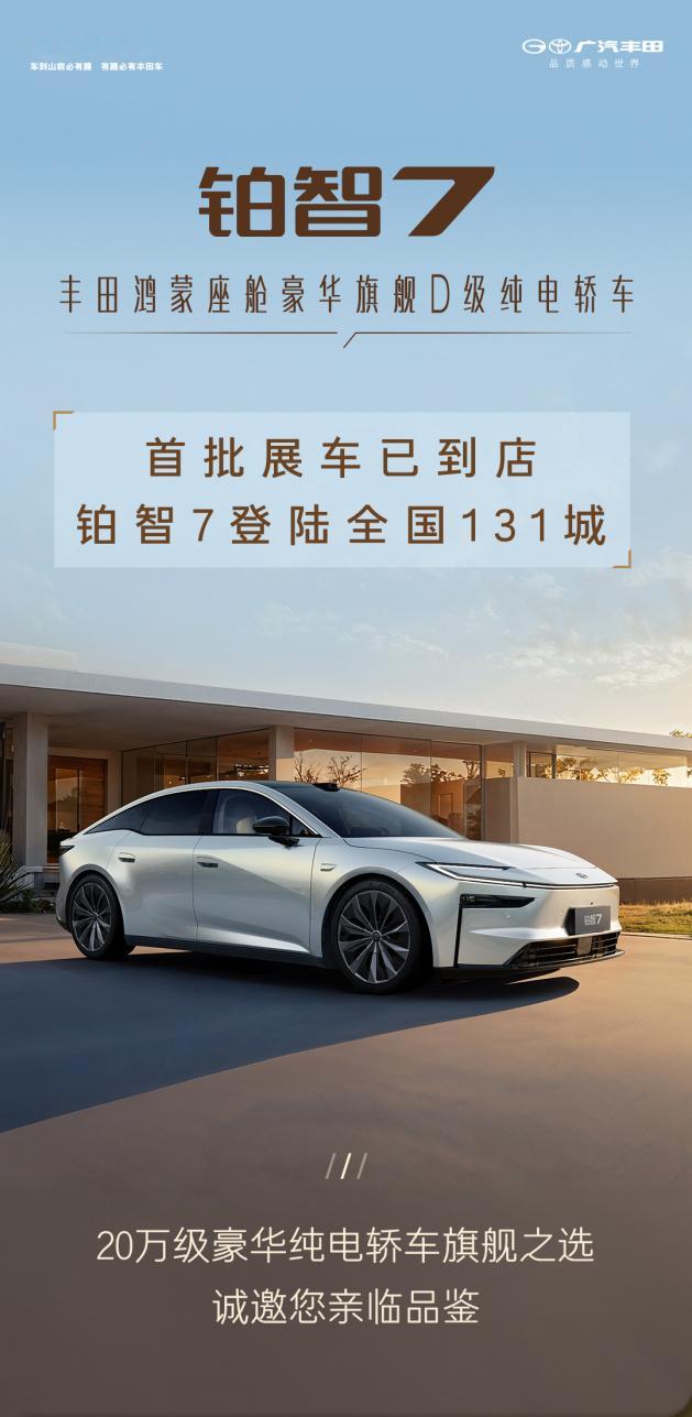 铂智7将于明年一季度上市，首批展车现已开启提前品鉴。这台车的亮点不少，鸿蒙座舱5