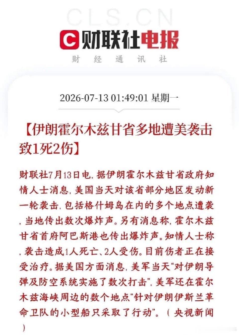 美伊冲突再次升级，一周四次空袭，今天股市又要买单了美国军方官方通报：美国那边12