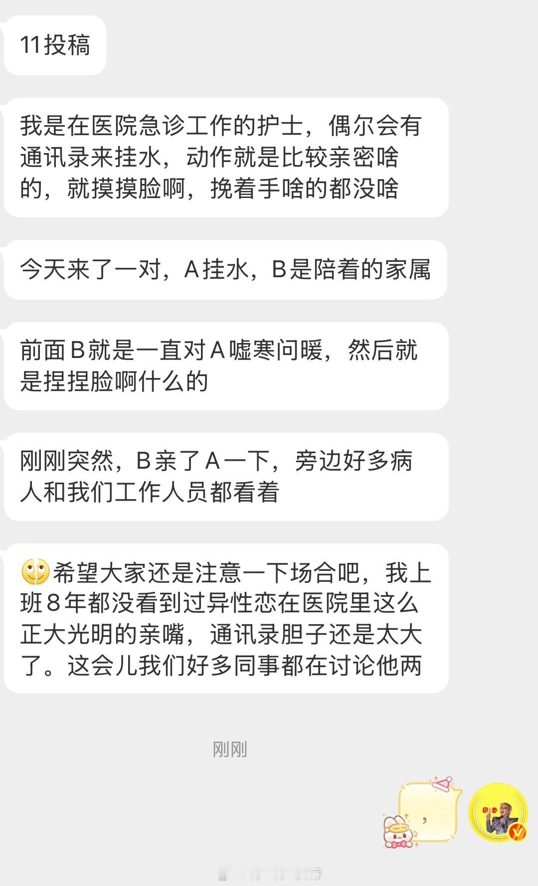 情感树洞 医院急诊护士长护士… 