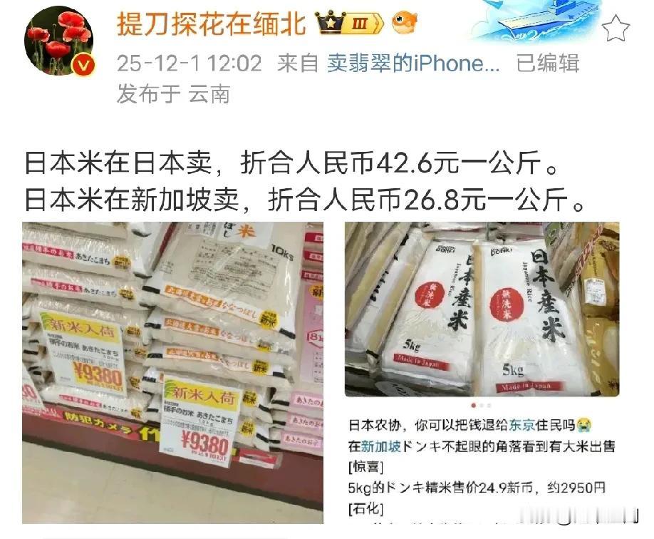 日本农协就是厉害，同时做到了谷贱伤农和谷贵伤民，因为日本米在日本卖40多元人民币
