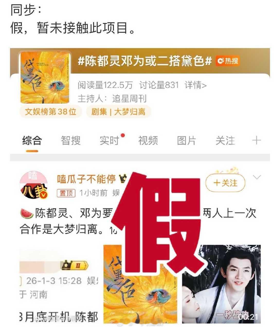 邓为家已辟谣，别蹭了陈都灵邓为或二搭黛色