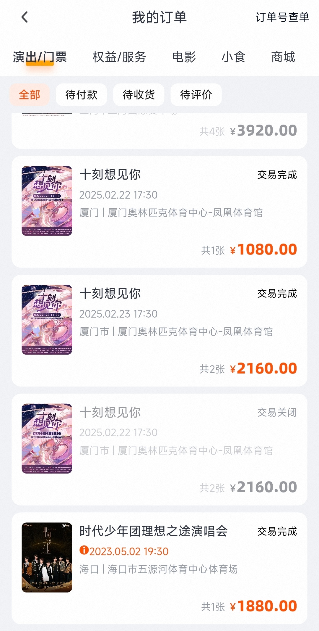 号已经差到抢票需要验证了，亲友让把号注销一下我就这样对着订单舍不得，第一场万人演