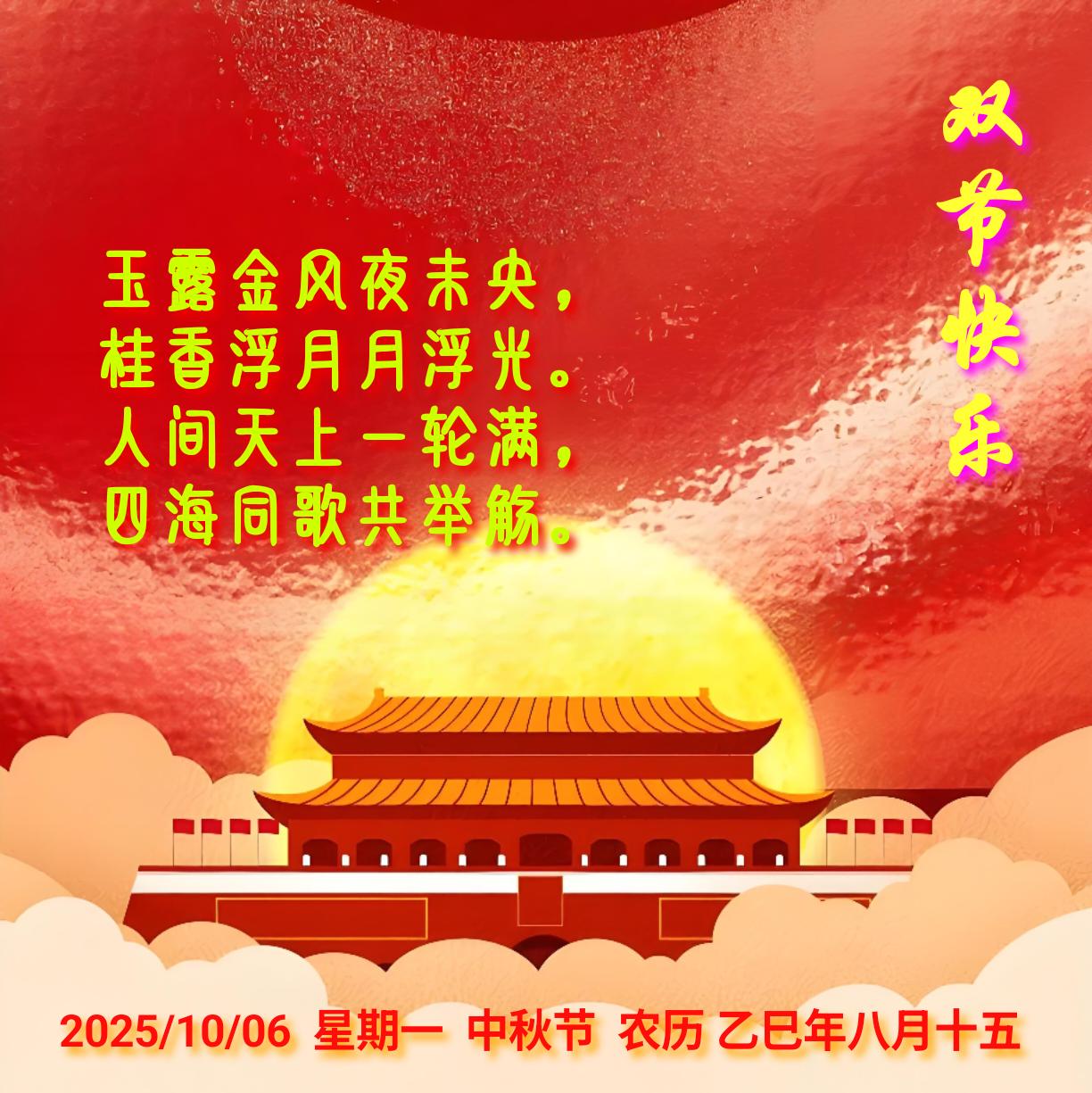 节日快乐
