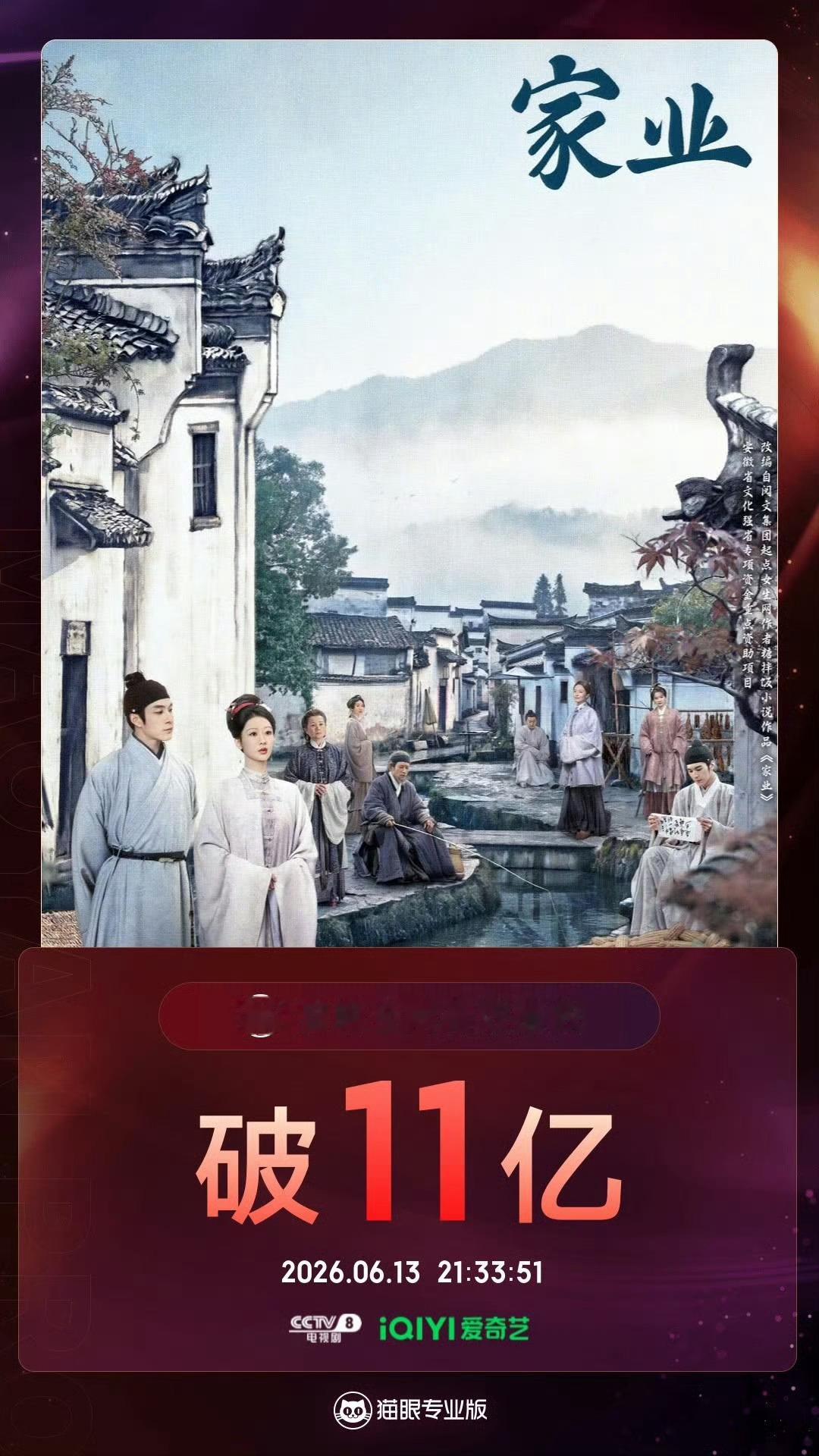 杨紫杨紫李祯杨紫家业 《家业》猫眼有效播放量已破11亿家业家业