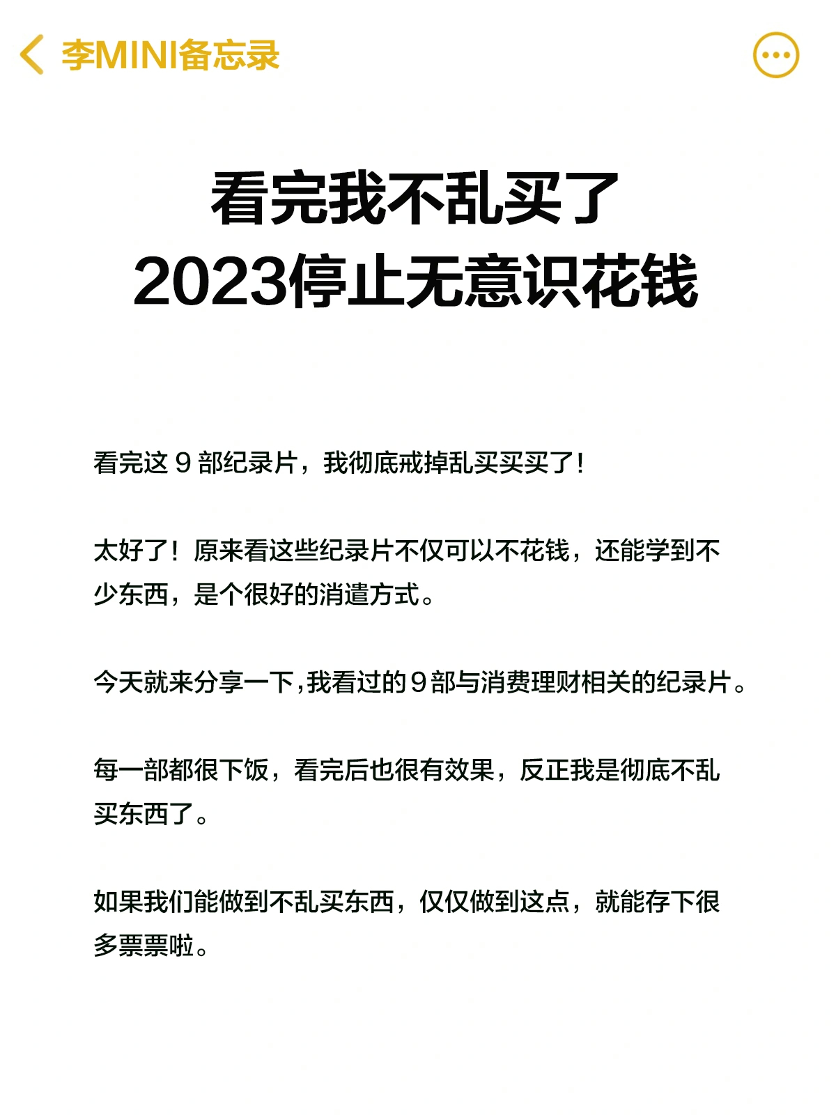 看完这9部纪录片，我彻底戒掉乱买买买了！ ​​​