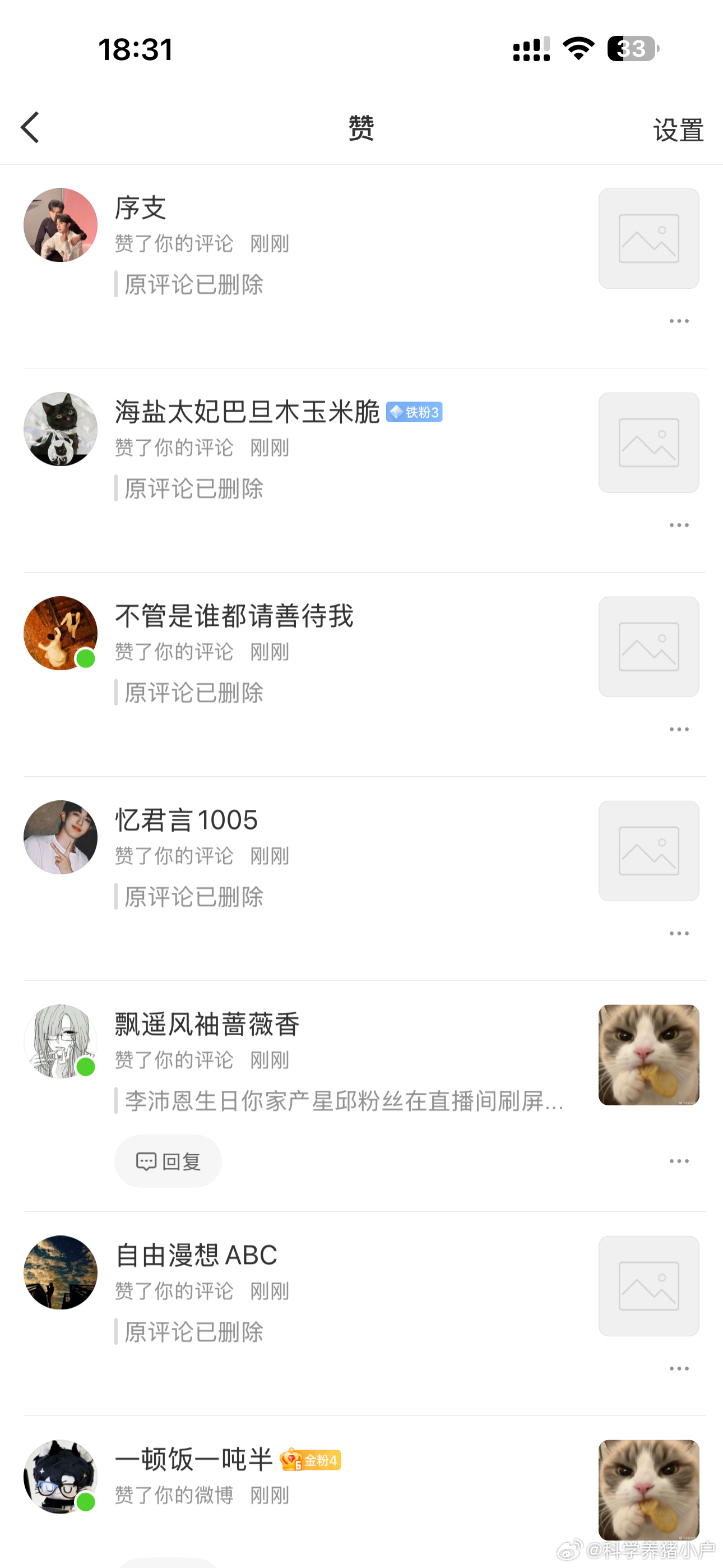 你继续删评 