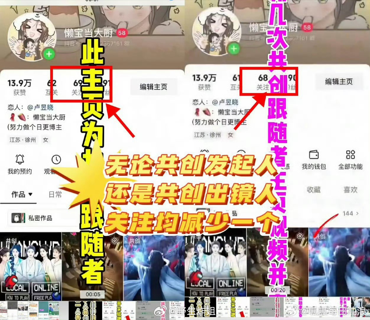 来看看丞磊、卢昱晓关于共创视频的分别澄清 