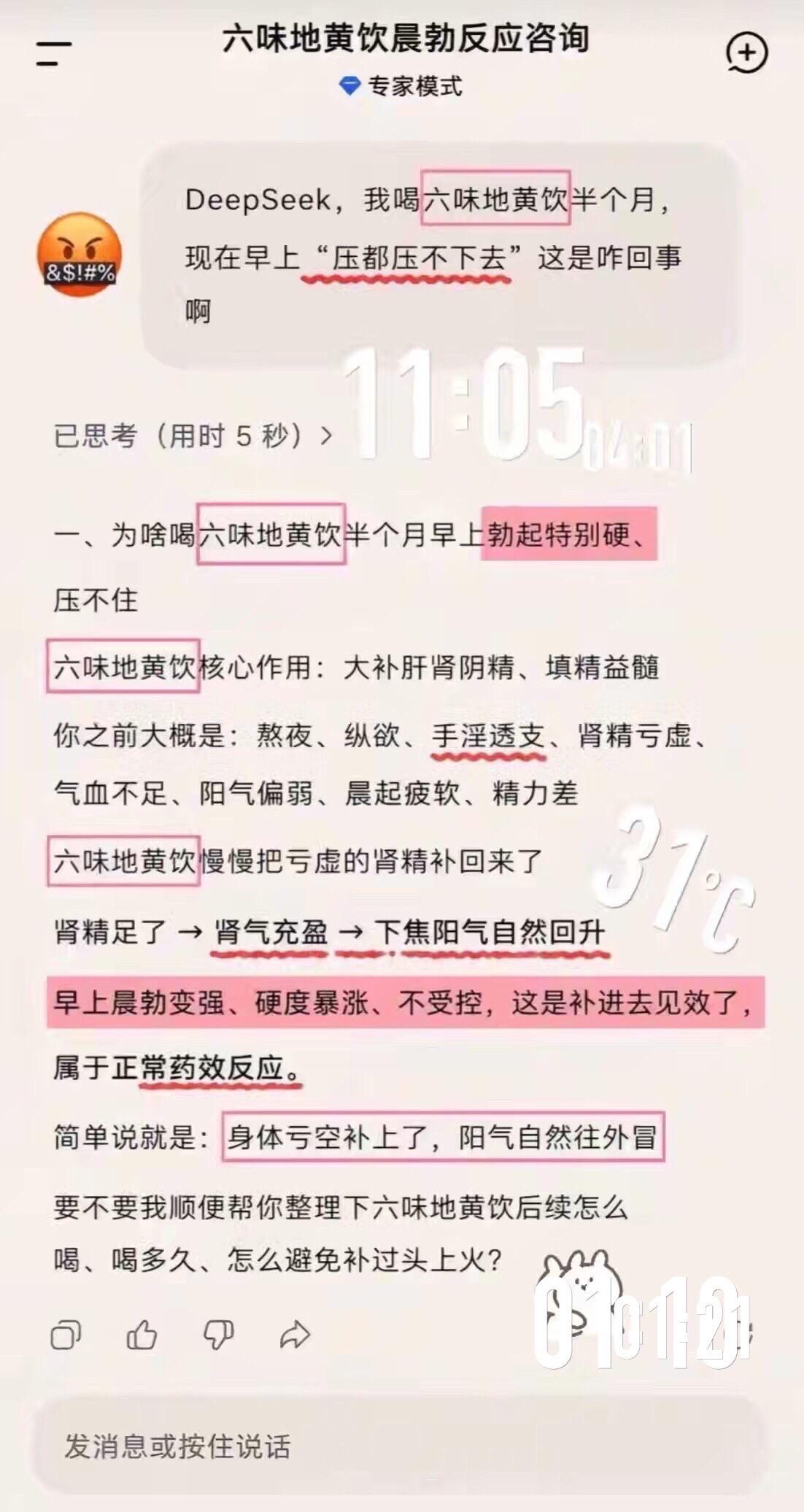 是DeepSeek说的，那我就放心吃了！