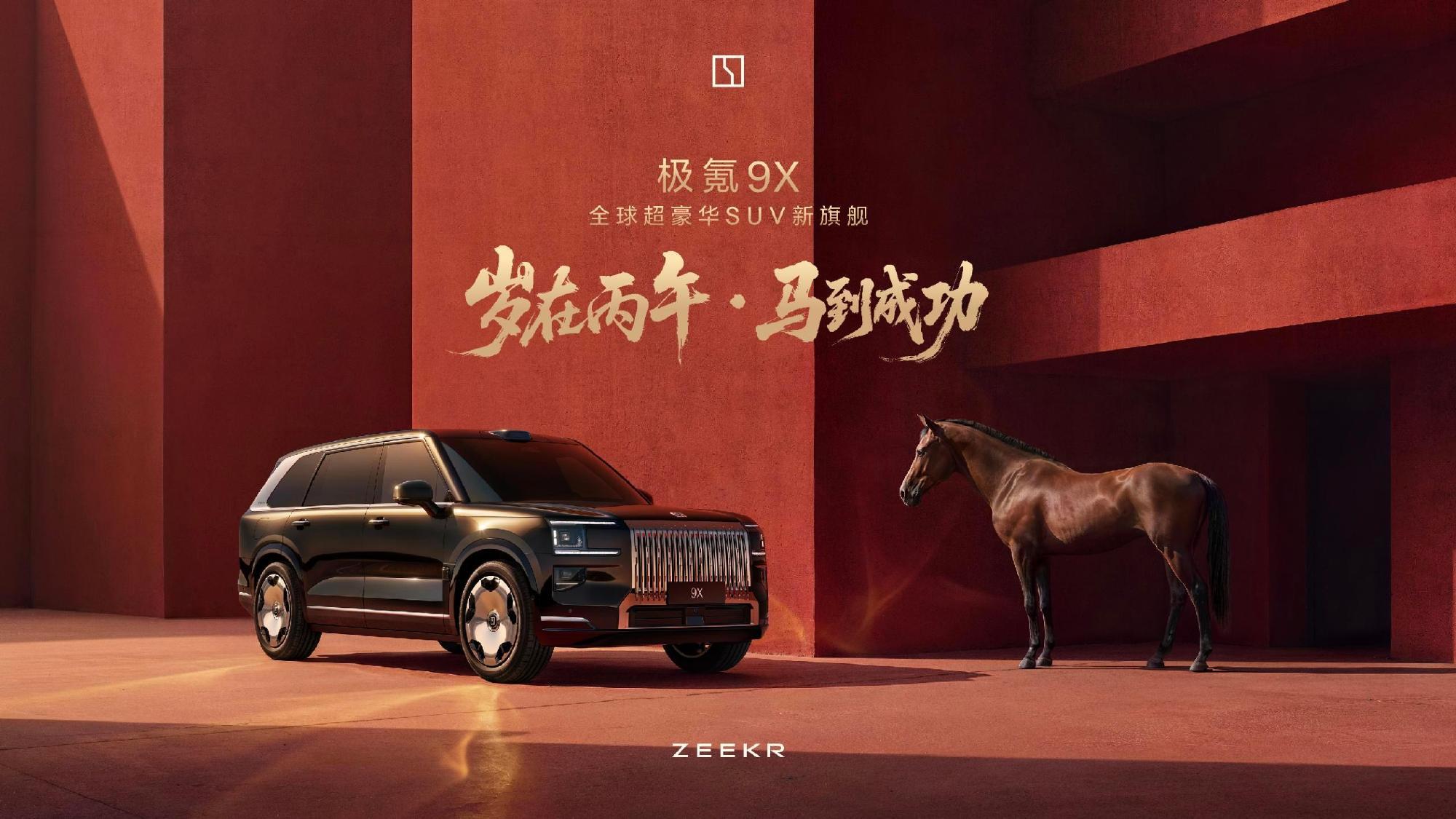 极氪9X这马年的图拍的很不错呀。交付3万辆了，很厉害。9X、ES8让极氪、蔚来从