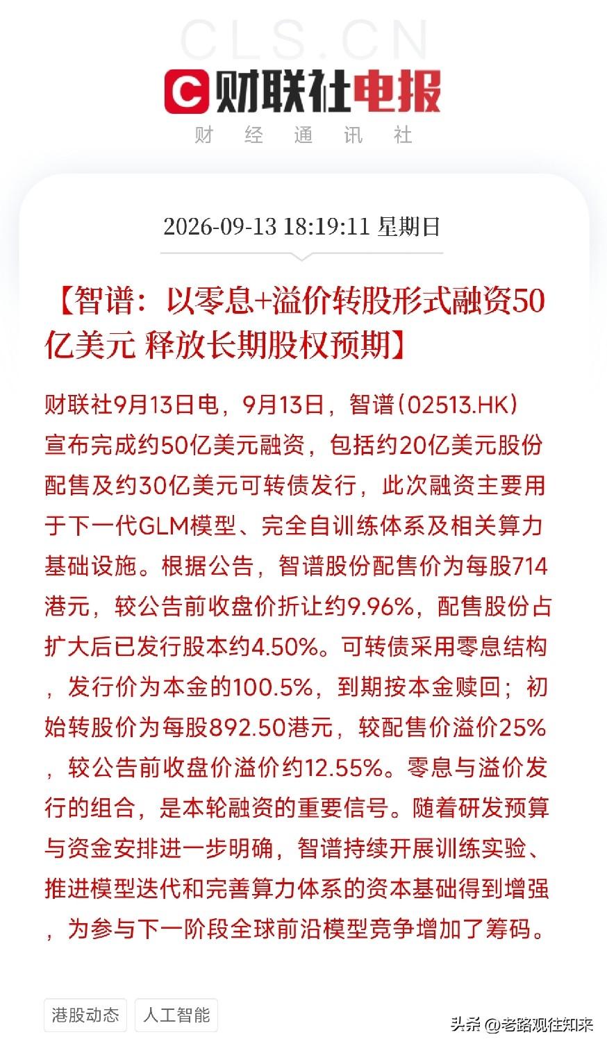 傍晚6点多，一条消息从港股传来，很多人还在吃晚饭，但AI圈的人已经坐不住了

智