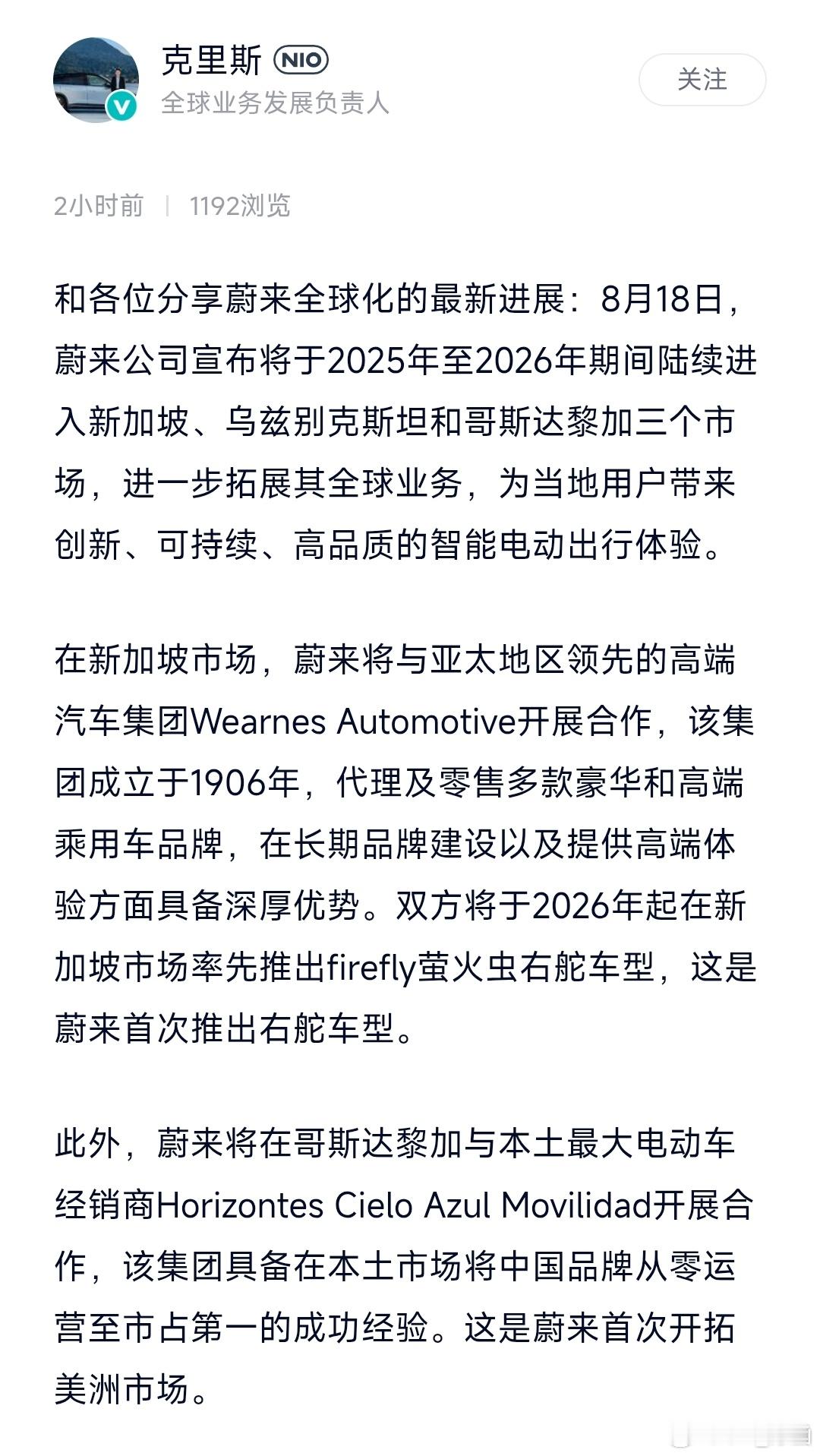 前方传喜讯！蔚来宣布以国家总代理的形式，进入新加坡、乌兹别克斯坦和哥斯达黎加3个