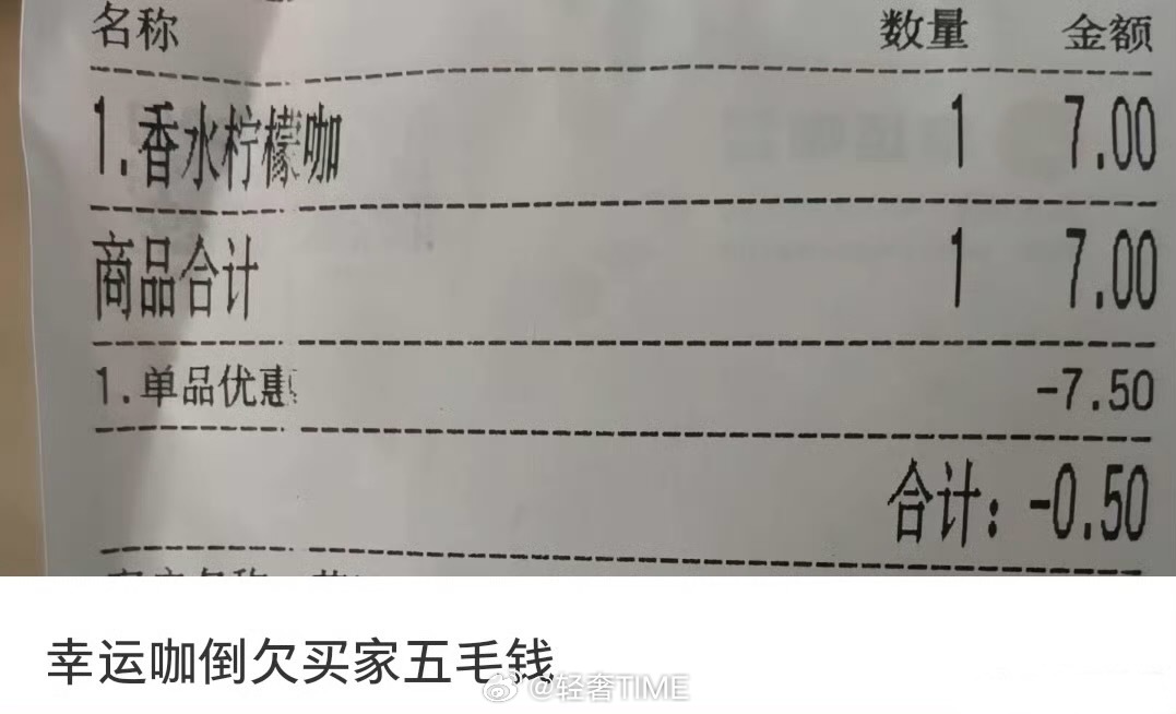 点了杯奶茶商家倒欠我五毛钱虽然外卖大战，有些时候我也不忍心让店家亏钱，所以最近很