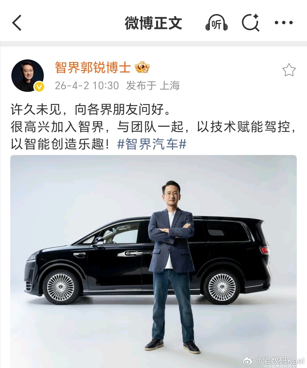 官宣了！郭锐加入智界汽车，担任董事长兼CEO，他以前当过华为和荣耀的CMO。再加