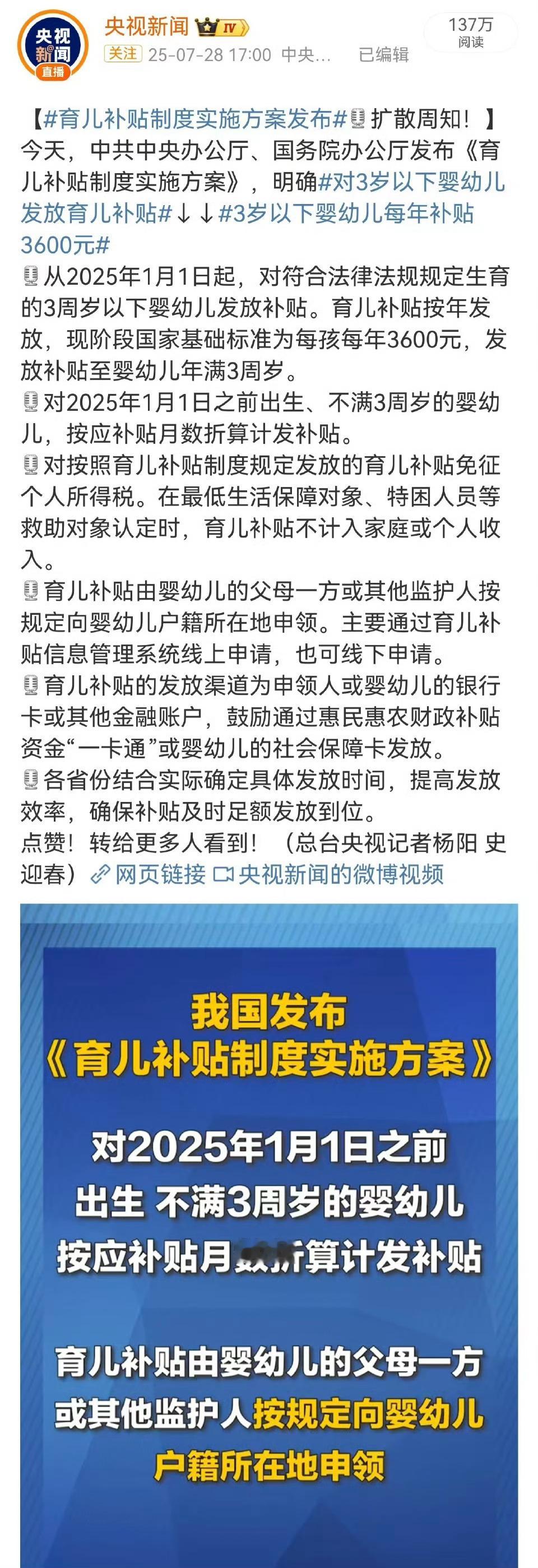 应该 10 岁以下都能领才行！[淚奔][淚奔][淚奔]育儿补贴 ​​​