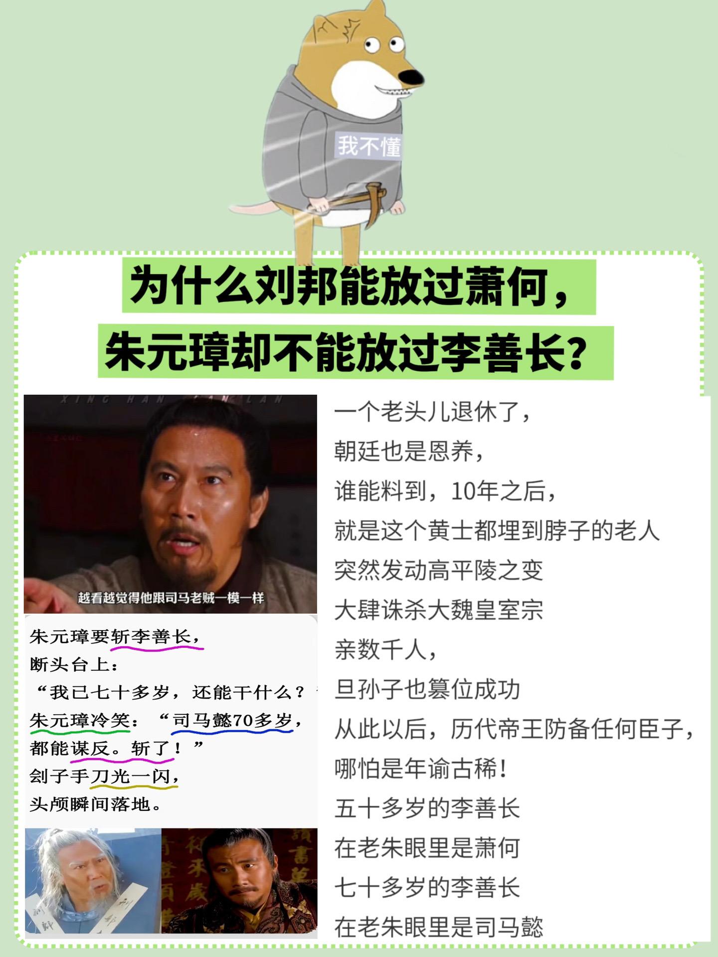 为什么刘邦能放过萧何，朱元璋却不能放过李善长？