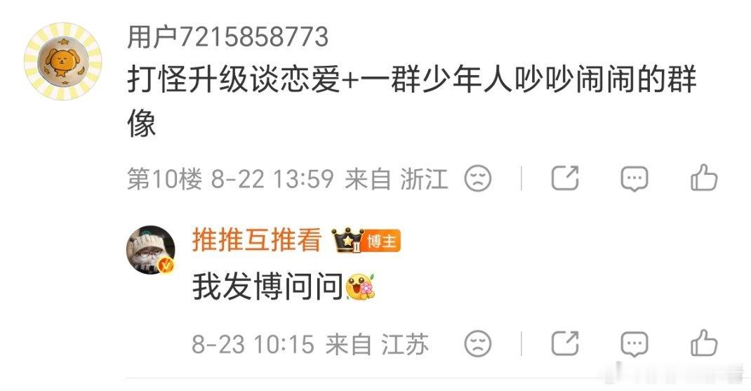 有没有好看的 打怪升级谈恋爱+一群少年人吵吵闹闹的群像文 