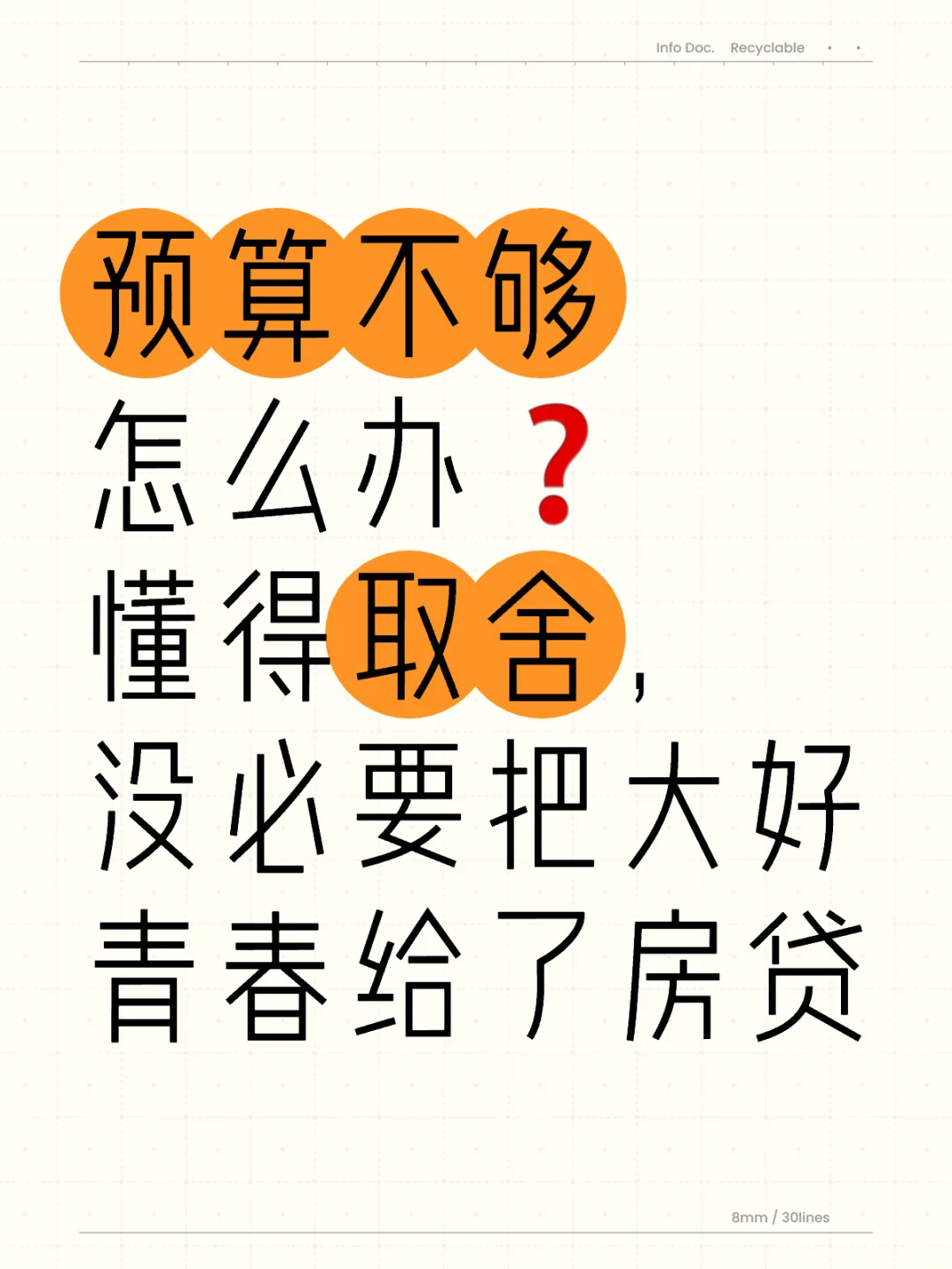 预算不够怎么办❓看口袋