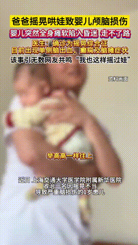“爸爸带娃的下场！”上海，新手爸爸摇晃哄娃睡觉，孩子越哭闹晃得越用力，不料婴儿突