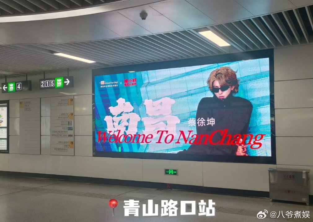 蔡徐坤 蔡徐坤 南昌南昌到底有谁？原来是蔡徐坤来了！好多人啊，顶流的排面[666