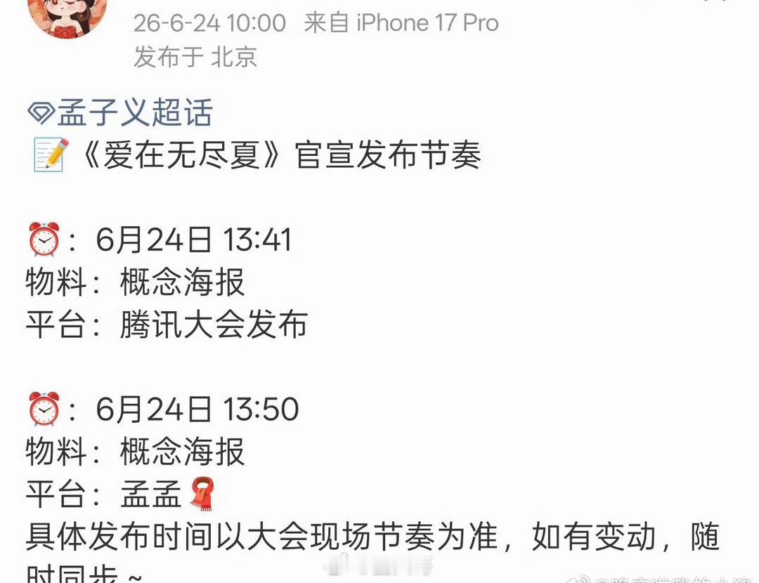 孟子义两部剧番位按姓氏笔画排序孟子义一天宣发两部剧 呀呀呀呀呀，就是说该来的总是