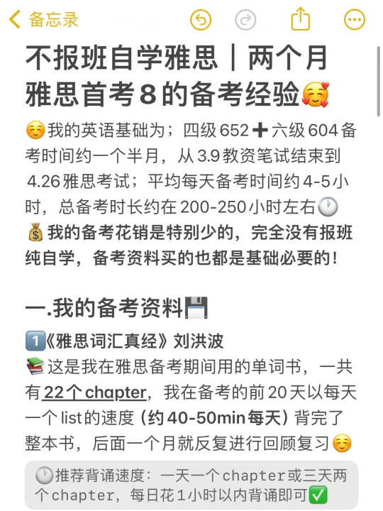 不报班自学雅思｜两个月雅思首考8的备考经验