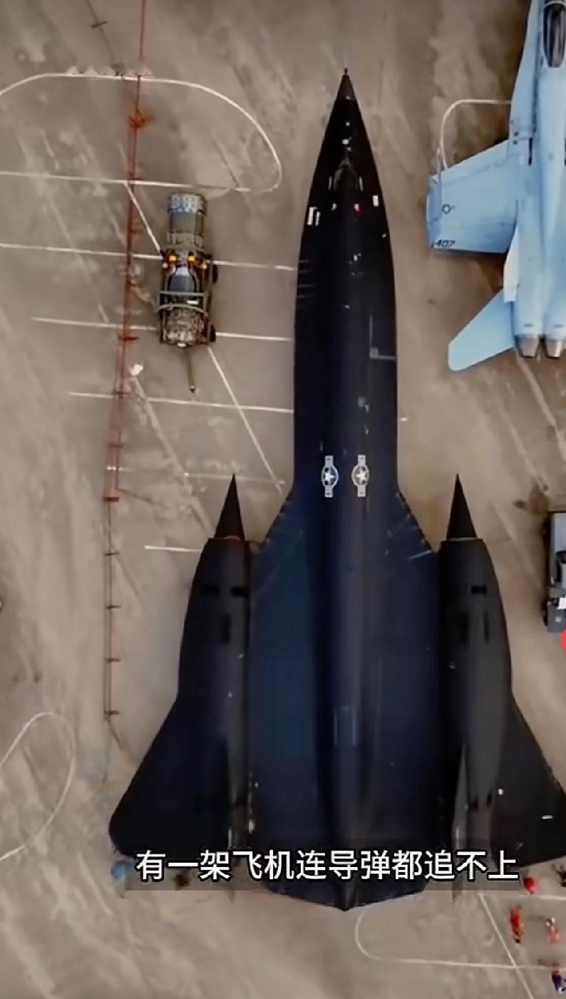 导弹都追不上的飞机，却在地上漏油？黑鸟给全世界上了一课
你敢信吗？有一架飞机，4
