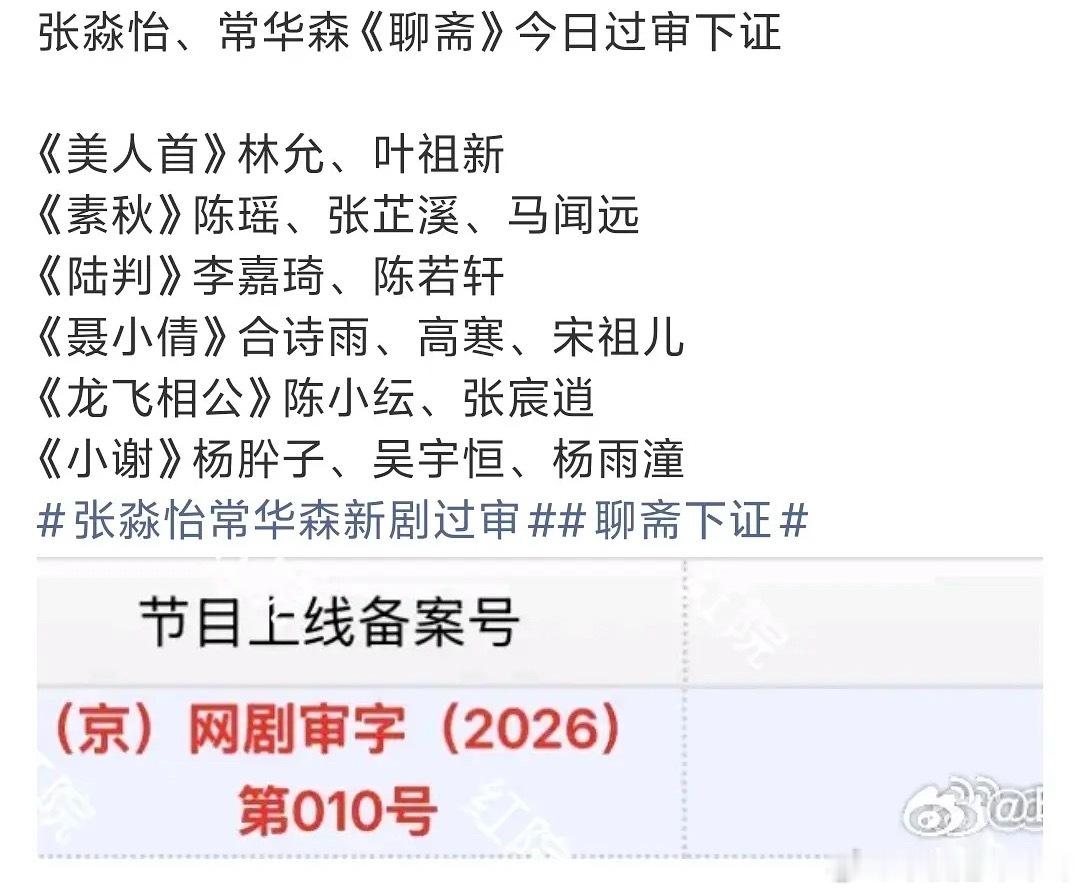 我去我去！！聊斋下证了我刚刷到宋祖儿想到我很想看这部来着！！！ 
