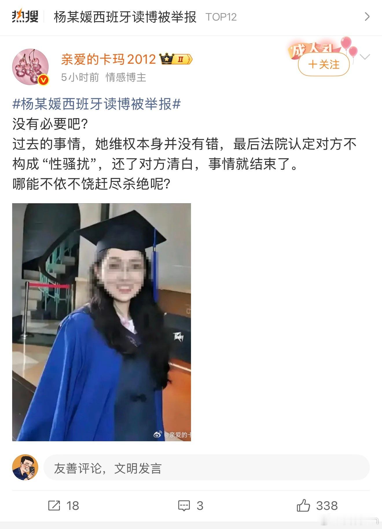 杨某媛西班牙读博被举报为啥抓着她不当？你看她一个诬告人的态度毫无悔过之心，不举报